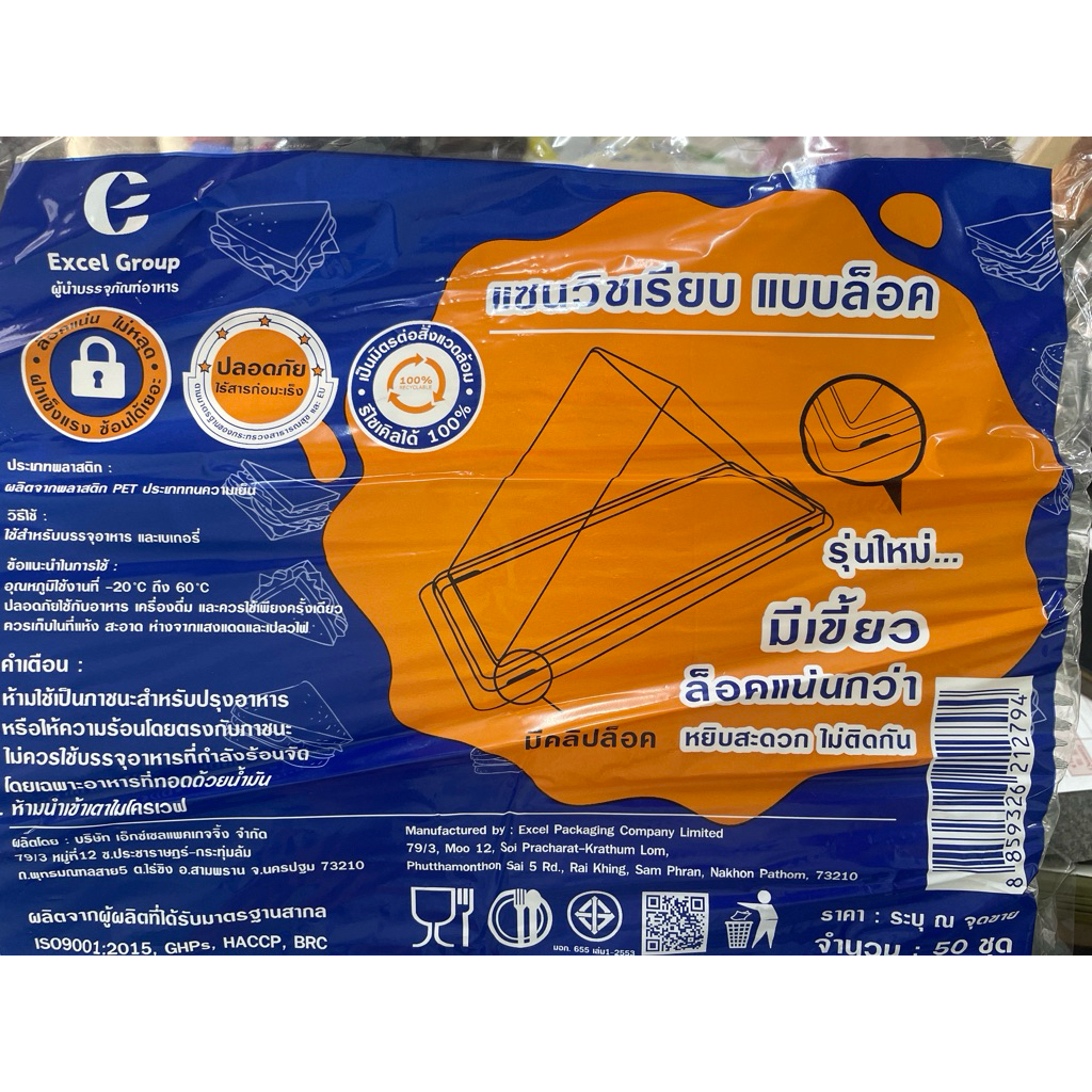 กล่องแซนวิซสามเหลี่ยมแบบล็อค Excel แพ็คละ 50 ใบ