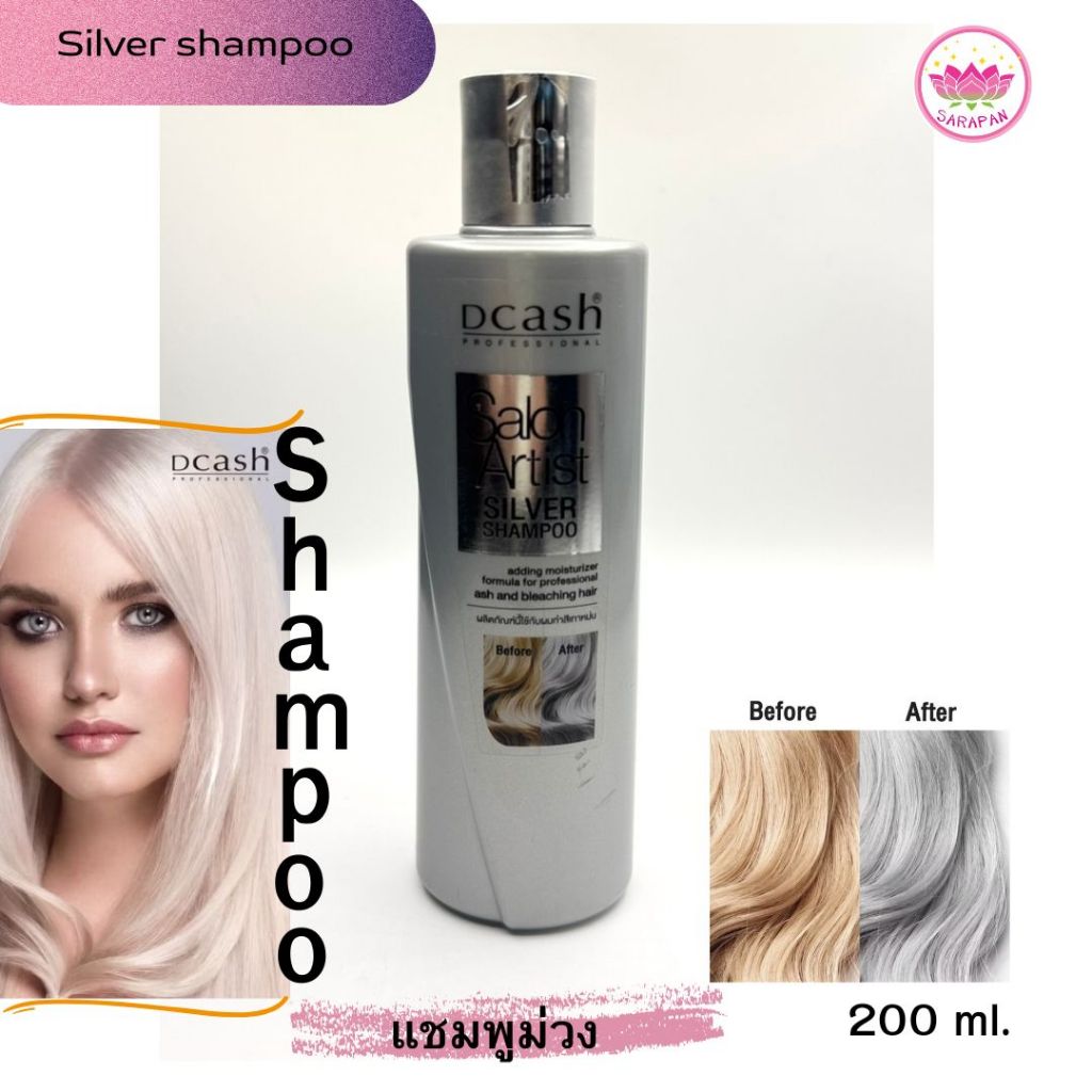 Dcash Salon Artist Silver Shampoo l ดีแคช ซาลอน อาร์ตติสท์ ซิลเวอร์ แชมพู แชมพูเทา แชมพูม่วง ลดไรเหล