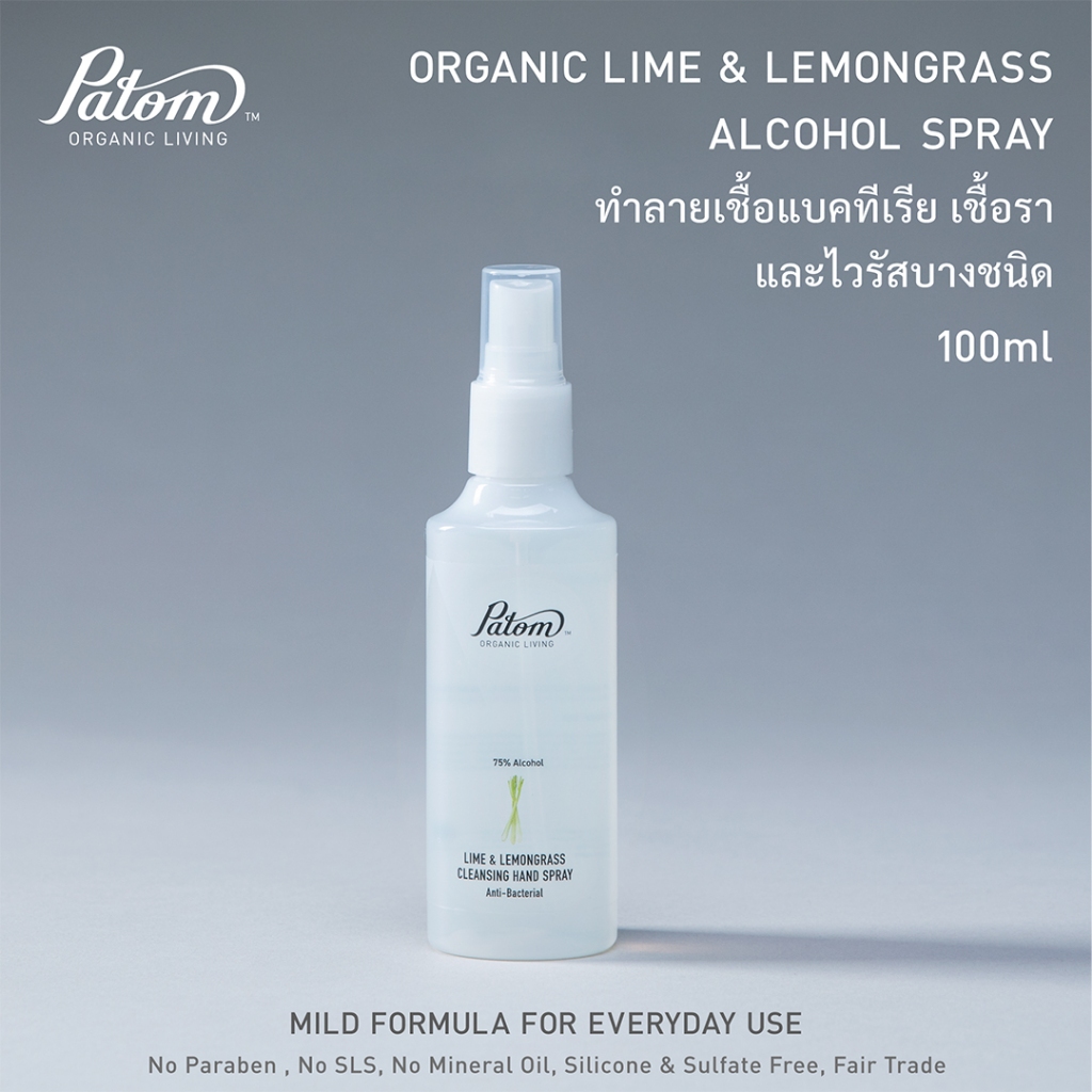 ปฐม สเปรย์แอลกฮอล์  Organic Alcohol Spray
