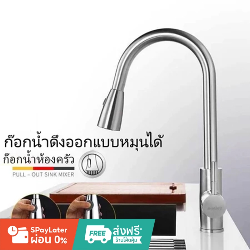 ก๊อกซิ้งค์ยืนก๊อกน้ำ อ่างล้างจาน เเบบติดจาก Counter เคาวเตอร์ คอหมุนได26X12