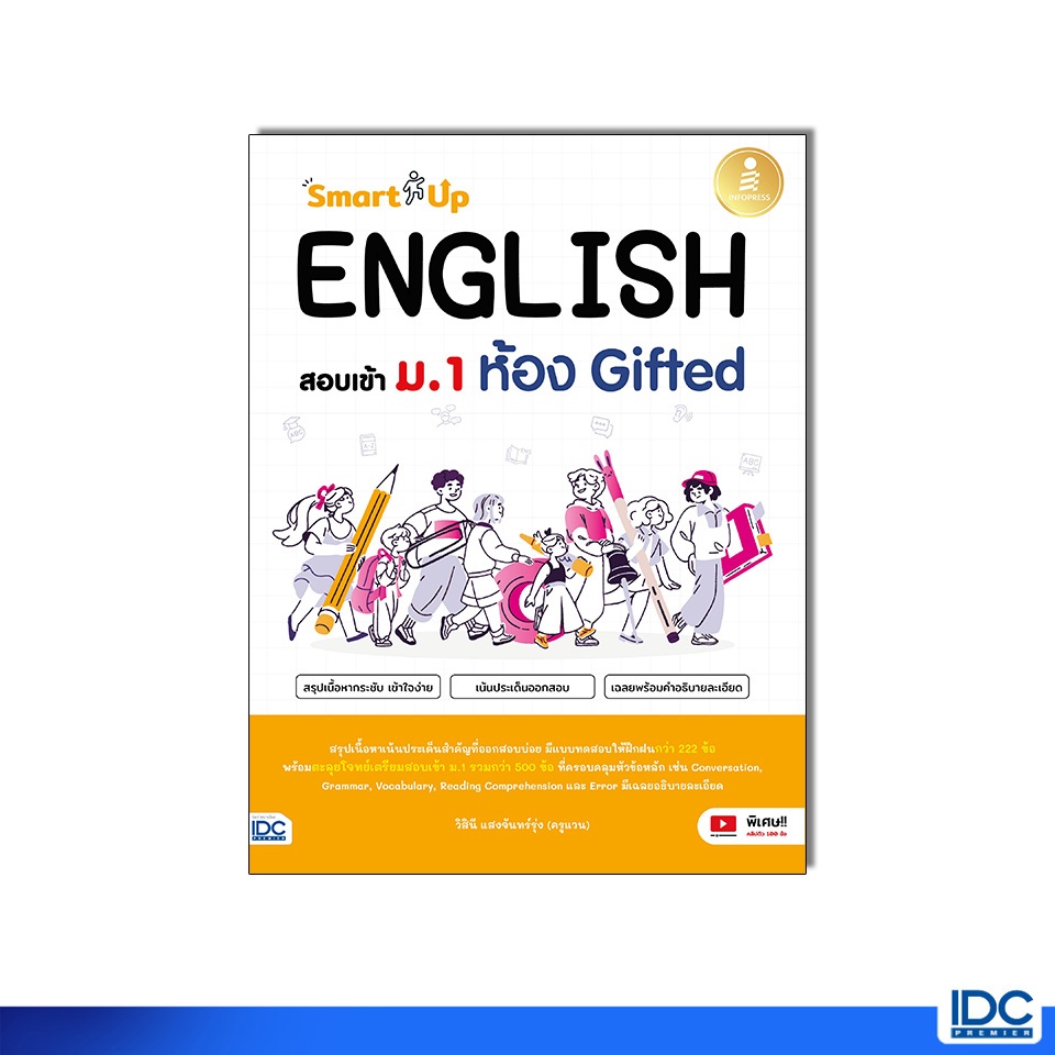 Infopress(อินโฟเพรส) หนังสือ SmartUp! ENGLISH สอบเข้า ม.1 ห้อง Gifted 8859161011736