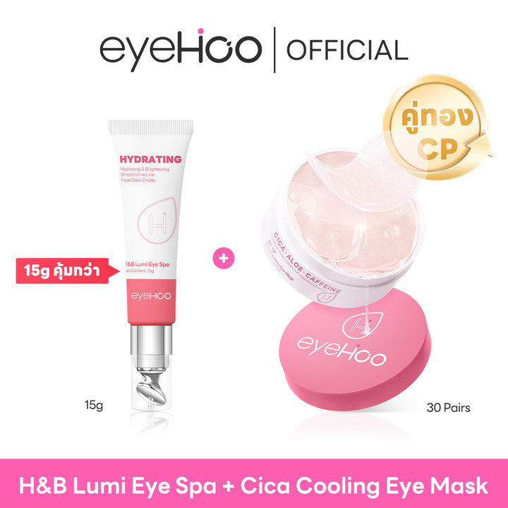 eyehoo H&B Lumi Eye spa+eyehoo Cica Cooling Eye Mask ชุดดูแลผิวรอบดวงตา