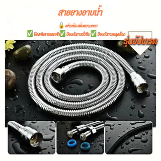 สายสแตนเลส 304 แท้ 1.5M สายฉีดชำระ ไม่เป็นสนิม 100% ฝักบัว อาบน้ำ คุณภาพดี ทนทาน สายฝักบัว สายฉีด ฉีดชำระ สแตนเลส304แท้