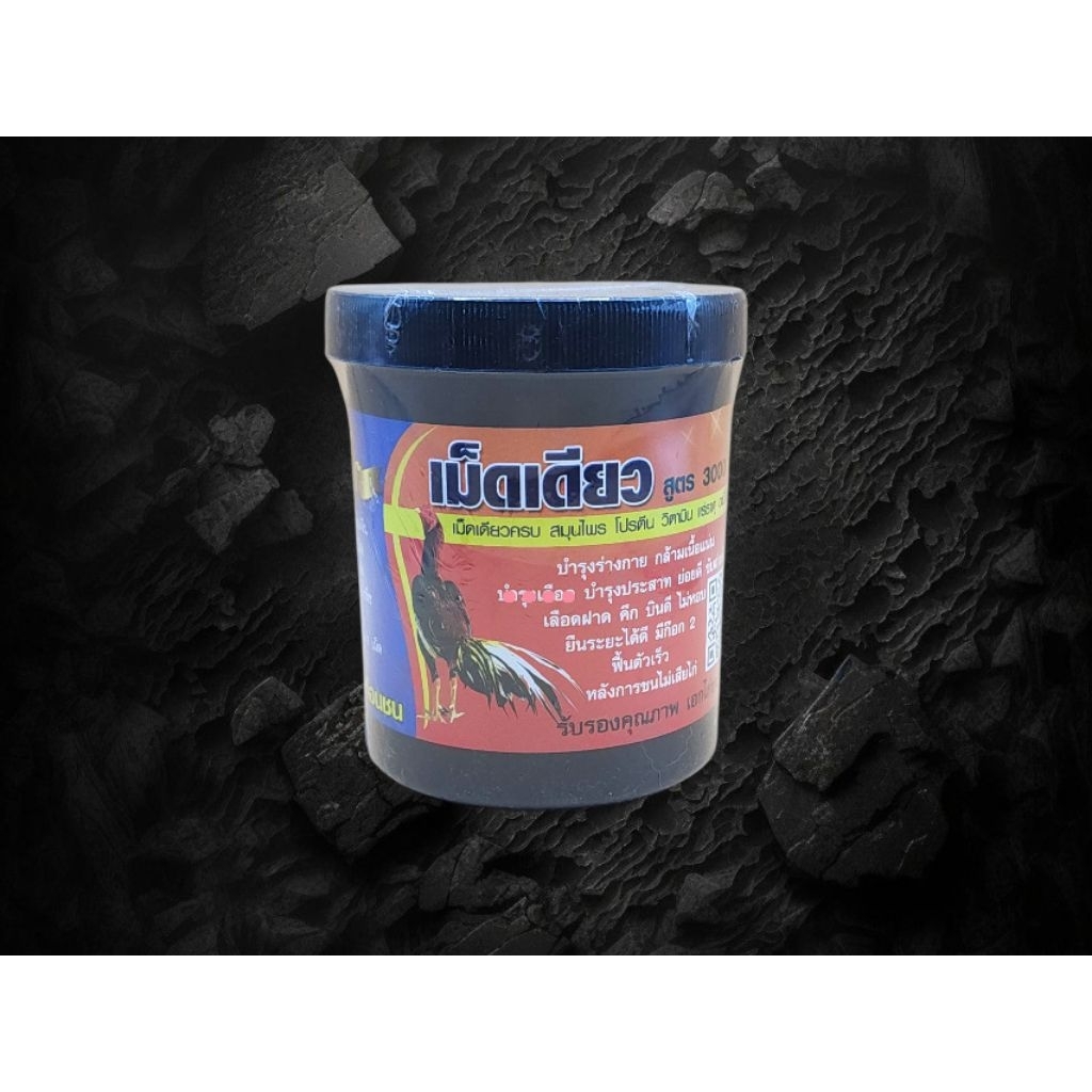 อาหารเสริมนก เม็ดเดียว3000ตึง
