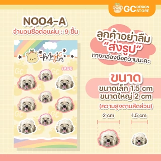 Magic tag ชื่อสัตว์เลี้ยง ติดของใช้ สัตว์เลี้ยง ตกแต่ง กันน้ำได้ สติ๊กเกอร์ชื่อ ชื่อสัตว์ N004