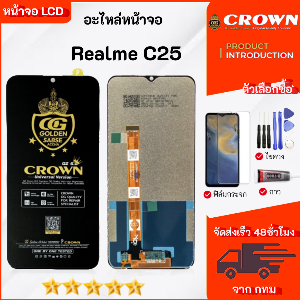 หน้าจอ ใช้สำหรับ Realme C25 จอพร้อมทัชกรีน เลือกซื้อฟิล์มกันแตก+ชุดไขควงกับกาวติดหน้าจอ