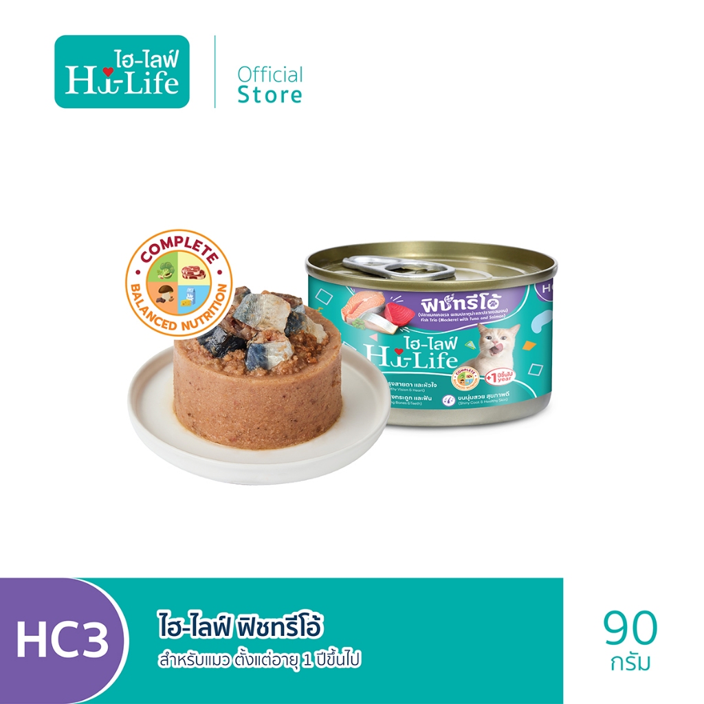 Hi-Life (อาหารแมว) : HC3 > Fish Trio (Mackerel with Tuna and Salmon) (แมคเคอเรล ปลาทูน่า แซลมอน)  ขน