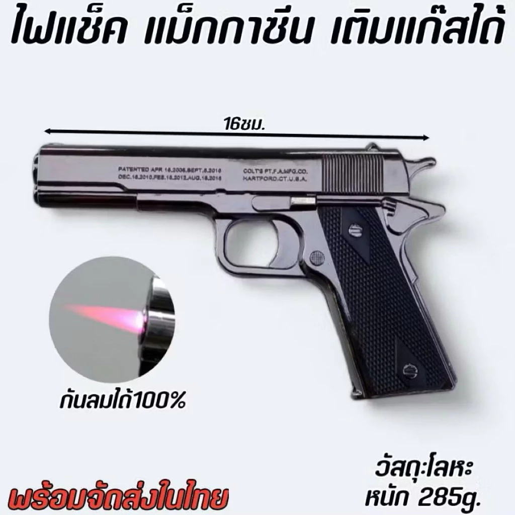 ไฟแช็คแก๊สเปลวสีแดงทรงแม็กกาซีน กันลมได้100% Lighter เติมแก๊สได้ ไฟแช็กไอพ่น สำหรับสะสม ตั้งโชว์