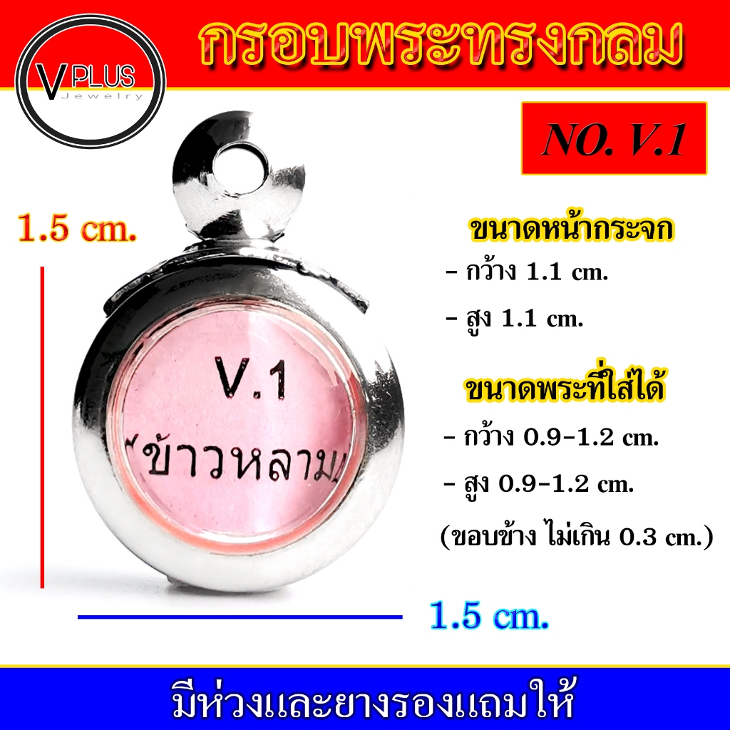 กรอบพระ สแตนเลส ทรงกลม หูข้าวหลาม งานดี ( มีห่วงและยางรองให้ )