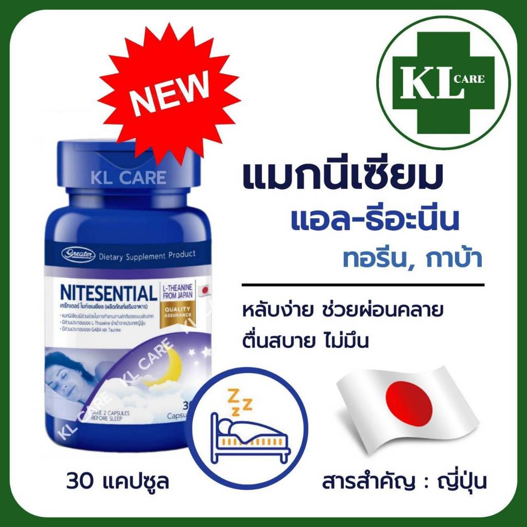 NiteSentail ไนท์เซนเชียล อาหารเสริมช่วยในการนอนหลับ คลายกังวล ลดปวดไมเกรน 30 แคปซูล ของแท้100%