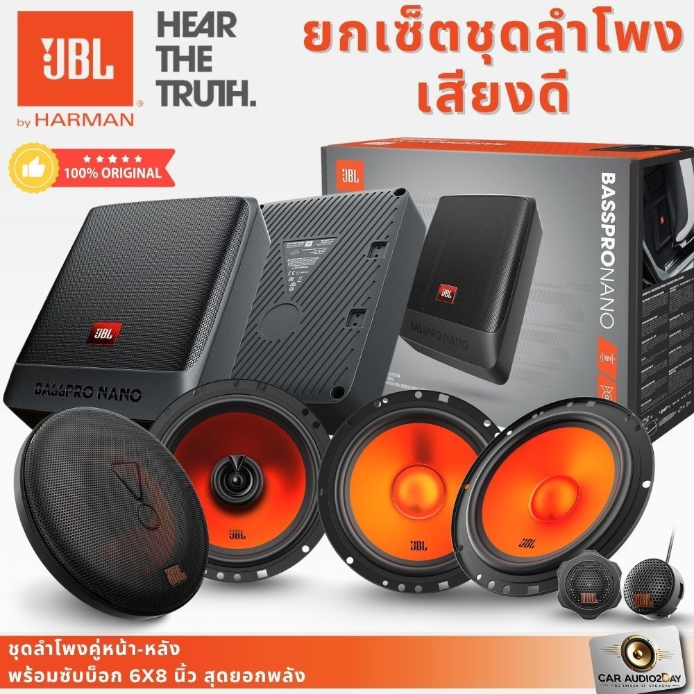 ลำโพงรถยนต์ JBL STAGE1 6.5 นิ้ว + 6x9 นิ้ว + เบสบ๊อกซ์ BASSPRO เสียงแน่น เบสดี ราคาสุดคุ้ม ส่งไว