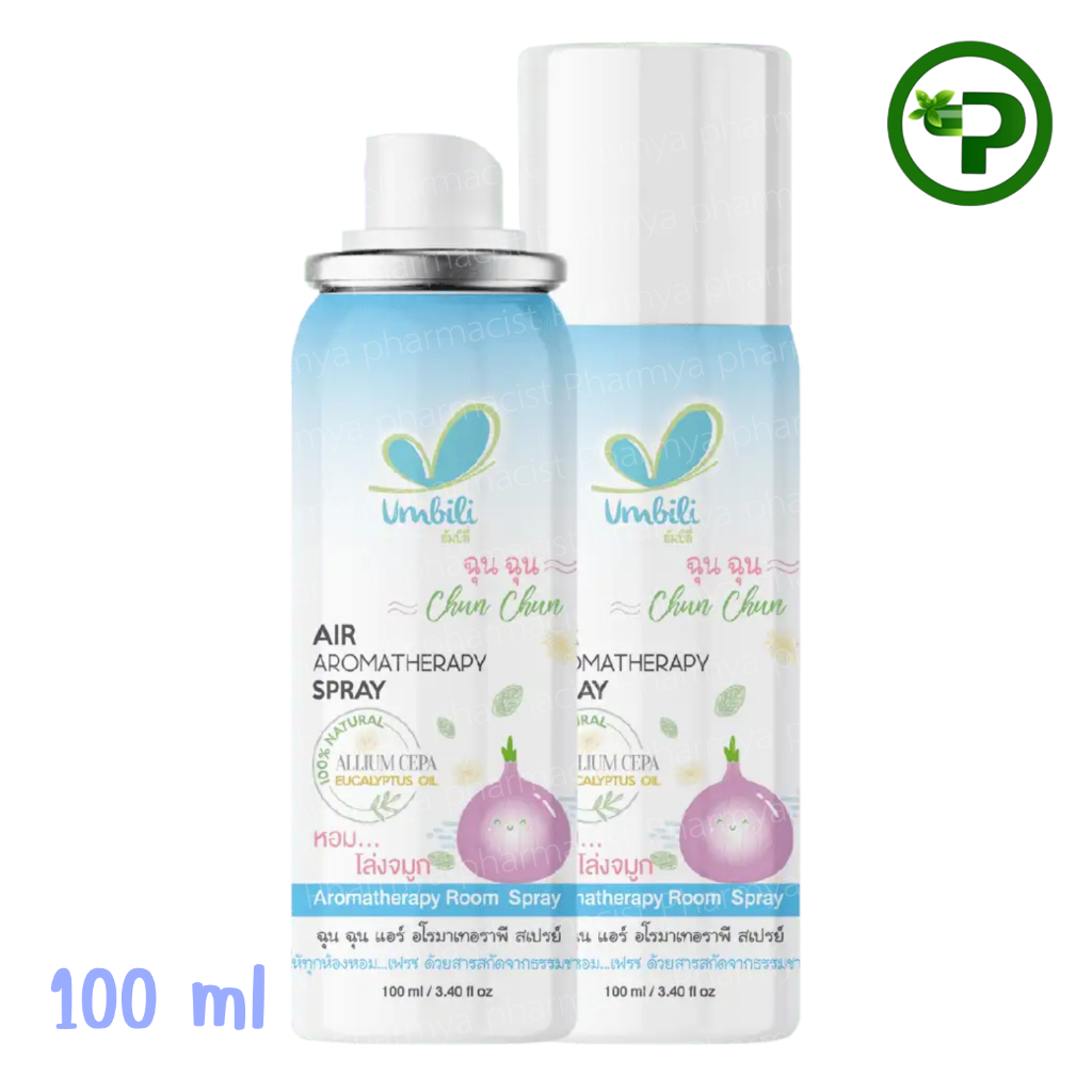 Umbili Chun Chun Air Aromatherapy Spray อัมบิลี่ ฉุนฉุน แอร์ อโรมาเทอราพีส สเปรย์ 100 Ml