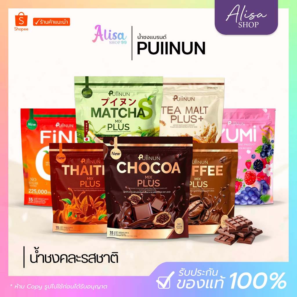 (📍กดในไลฟ์ถูกกว่า📍)1 แถม 1🌷 ยูมิ YUMI  น้ำชงยูมิ ไฟนี่ซีพลัส  ปุยนุ่น👍