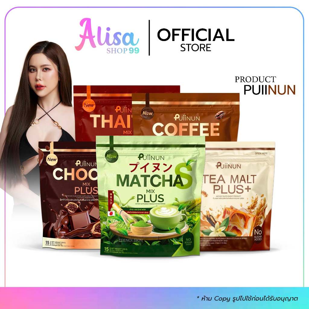 (📍กดในไลฟ์ถูกกว่า📍) แพ็คเกจใหม่‼️น้ำชงปุยนุ่น ผลิตภัณฑ์อาหารเสริมแบบชง รสโกโก้ กาแฟ ชาไทย ชาเขียว