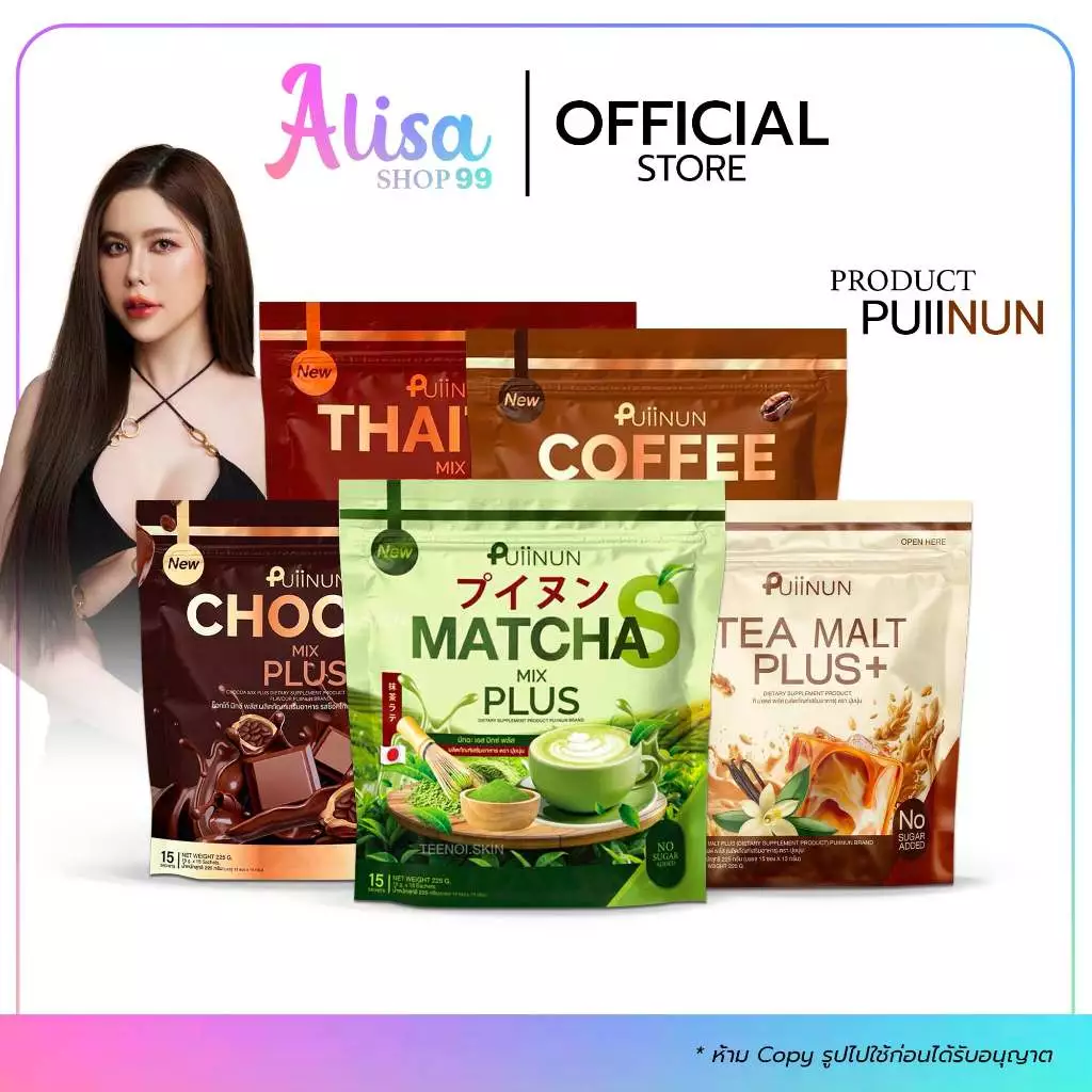 (📍กดในไลฟ์ถูกกว่า📍) แพ็คเกจใหม่‼️น้ำชงปุยนุ่น ผลิตภัณฑ์อาหารเสริมแบบชง รสโกโก้ กาแฟ ชาไทย ชาเขียว
