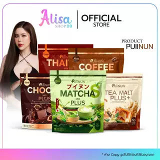 (📍กดในไลฟ์ถูกกว่า📍) แพ็คเกจใหม่‼️น้ำชงปุยนุ่น ผลิตภัณฑ์อาหารเสริมแบบชง รสโกโก้ กาแฟ ชาไทย ชาเขียว