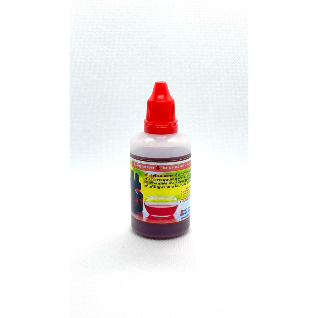 วิตามินน้ำเดินนกกรงหัวจุก ขนาด50ml