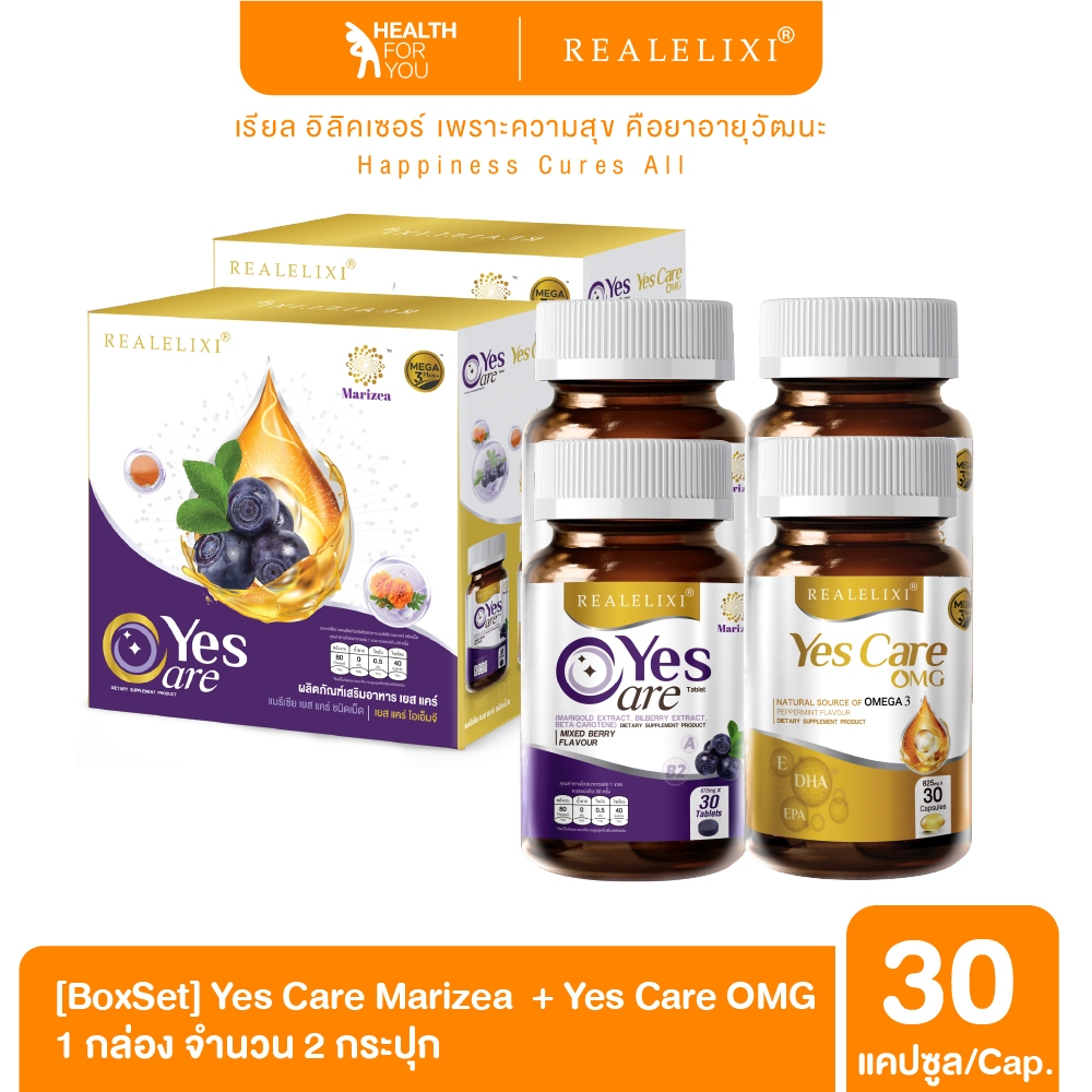Yes Care Marizea + Yes Care OMG [2 กล่อง 4 ขวด]