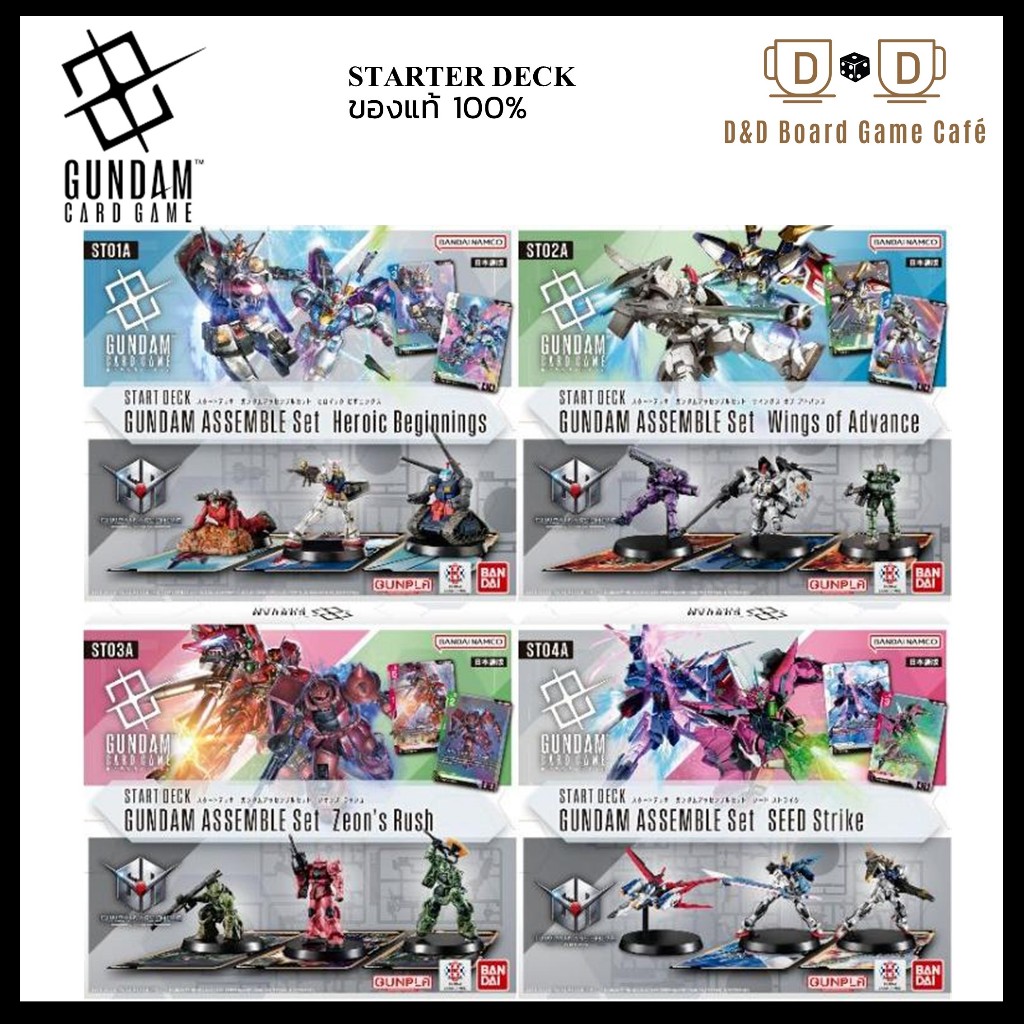 Gundam Card Game Starter Deck + Assemble Set ST01A-ST04A  พร้อมส่ง กันดั้ม การ์ดเกม