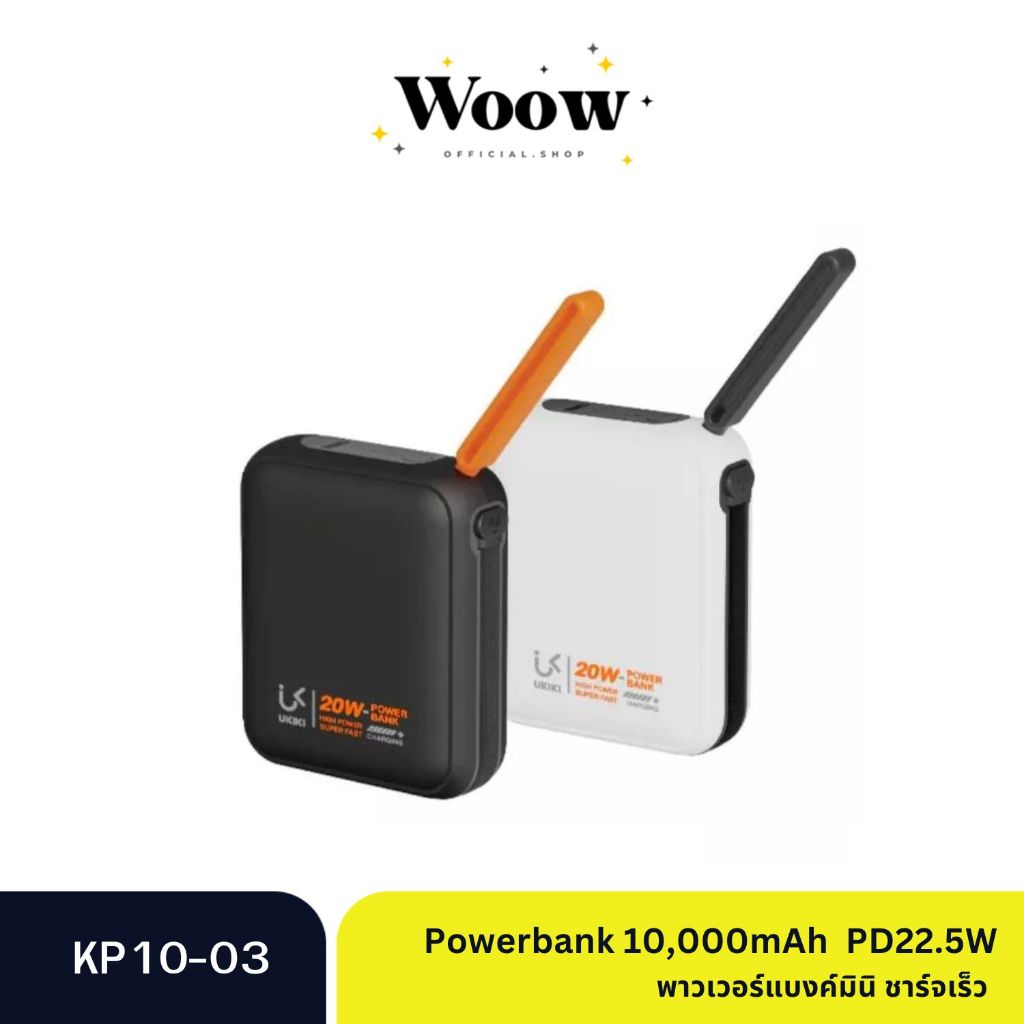 UKIKI Powerbank รุ่น KP10-03 มี CCC และ มอก.พาวเวอร์แบงค์มินิ 10,000mAh ชาร์จเร็ว PD22.5W