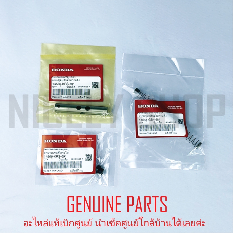 กระบอกดันโซ่ ยางอุด สปริง แท้ศูนย์100% WAVE WAVE110i 09-19 14550-KRS-691 14566-KRS-691 14541-GB4-681