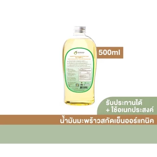 (ขวด) Tropicana | ทรอปิคานา น้ำมันมะพร้าวสกัดเย็นออร์แกนิก ใช้ได้ทั้ง "กิน หมัก ทา" มี อย. 500 มล.
