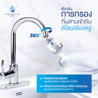 [ตัวกรอง+ไส้กรอง3ชิ้น] Aquatia ตัวกรองน้ำติดหัวก๊อกรุ่น Pro series (อะควอเทีย ฟิลเตอร์กรองน้ำ)