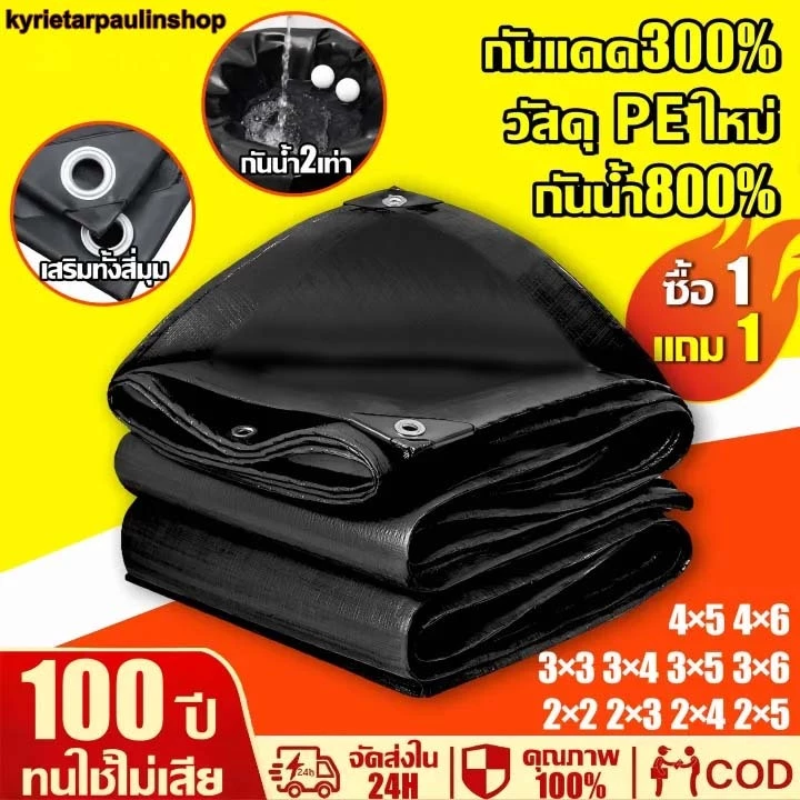 🌟ซื้อ 1 แถม 1🌟 ผ้าใบกันแดดกันฝน 2x2 2x3 2x4 3x3 3x4 4x6 5X8 10X12 เมตร（มีตาไก่） กันน้ำ100% ฝาครอบรถ เต็นท์