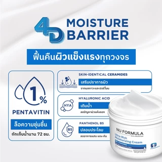 [JIMMY'S PICK] NU FORMULA Ultra-Rich Moisturizing Cream B5 + Ceramide 250g
