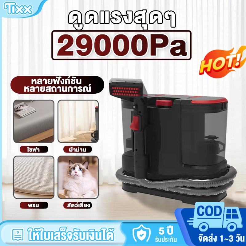 Tixx เครื่องทำความสะอาดพรม แรงดูดทรงพลัง แห้งไว เบาะผ้า เฟอร์นิเจอร์ผ้า ที่นอน ใช้ในครัวเรือน