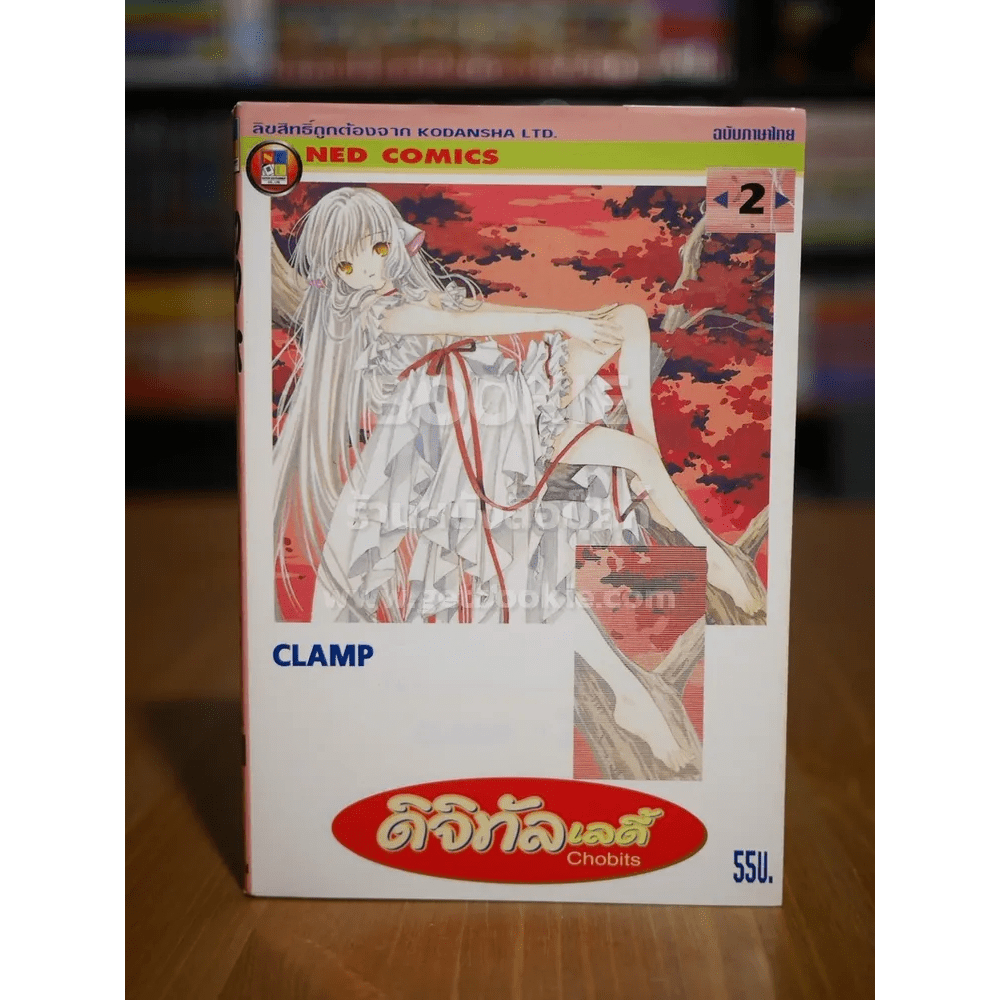 ดิจิทัลเลดี้ ChoBits (Clamp) เล่ม 2 🏷️52326