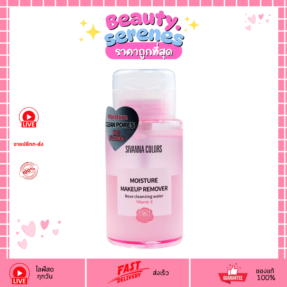 HF103 ซีเวนน่า คลีนซิ่งวอเตอร์ Sivanna Colors Rose Cleansing ทำความสะอาดผิวหน้า ละมุน