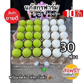 ไข่เค็มและไข่เยี่ยวม้า(สีชาเขียว) อย่างละ15ฟอง จัดส่งฟรี