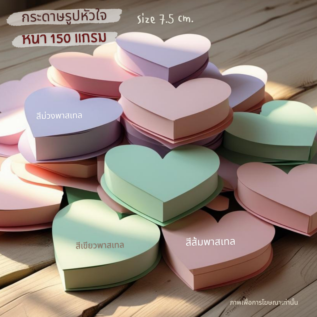 (50ดวง) กระดาษรูปหัวใจ  Valentine Paper🎈❣️โทนสีพาสเทล  (ม่วง ส้ม เขียว)