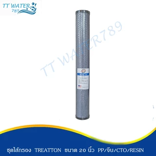 TREATTON ไส้กรองน้ำ ขนาด 20 นิ้ว คุณภาพสูง กำจัดหินปูน คลอรีน กลิ่น ตะกอน สารเคมีในน้ำ