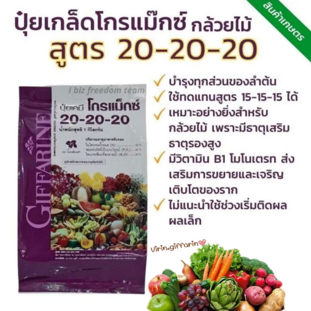 ปุ๋ย กิฟฟารีน โกรแม็กซ์ กล้วยไม้ 20-20-20 สูตรพัฒนาช่อดอก และ ดิน สวน ปุ๋ยเกล็ด ปุ๋ยกิฟฟารีน ปุ๋ยกล้