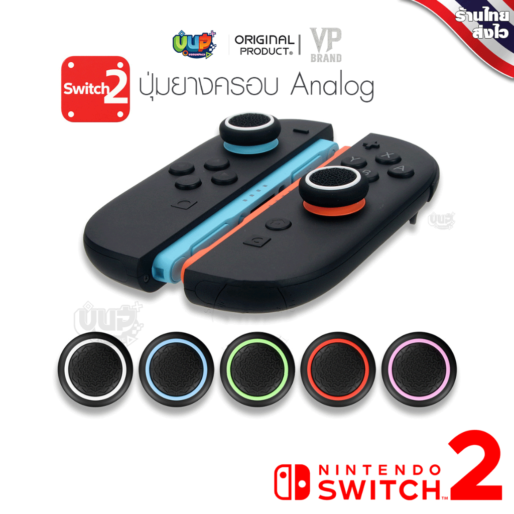 [VP] Switch 2 : ซิลิโคน Nintendo Switch 2 ยางหุ้มอนาล็อคจอยคอน จุกยาง หุ้ม Analog Nintendo Switch 2 