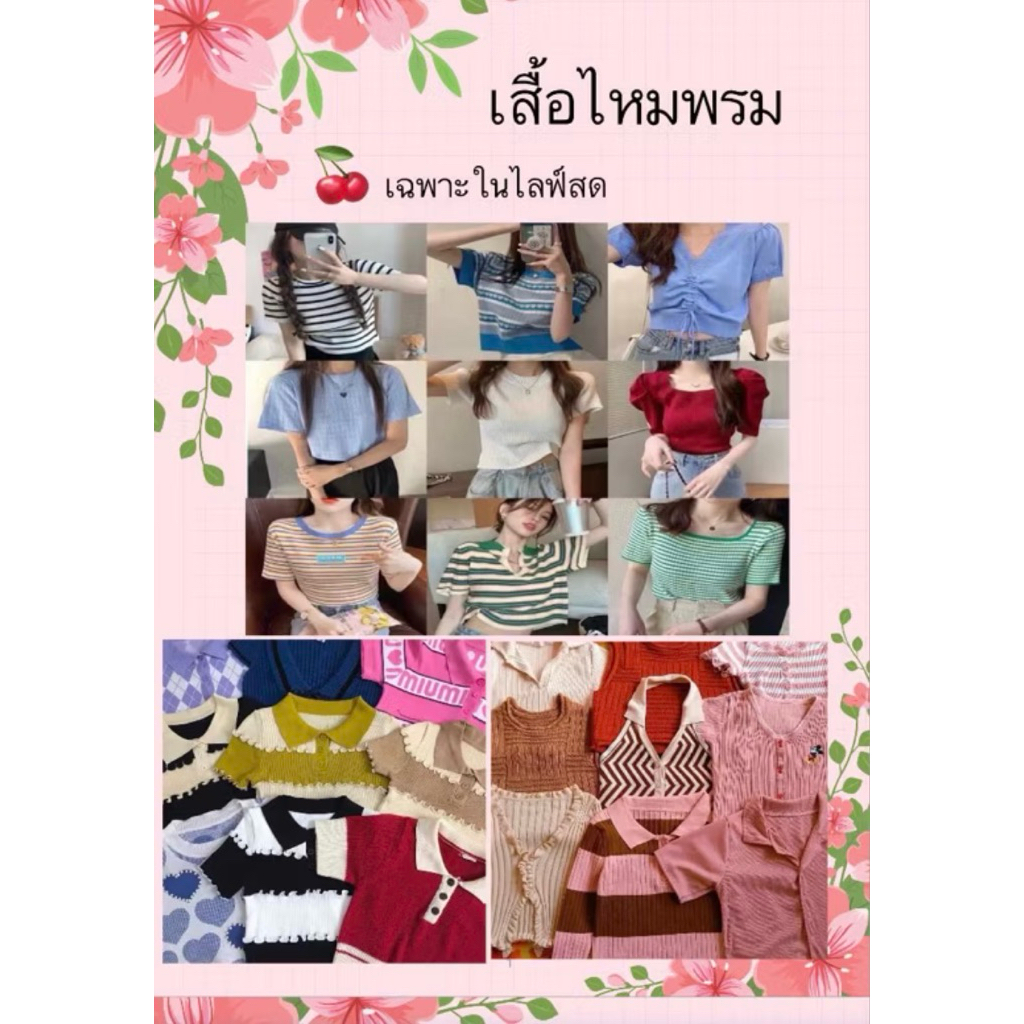 เสื้อครอปแฟชั่นราคาถูกหลักสิบ (กดสั่งในไลฟ์สดเท่านั้น) – โปรปัง