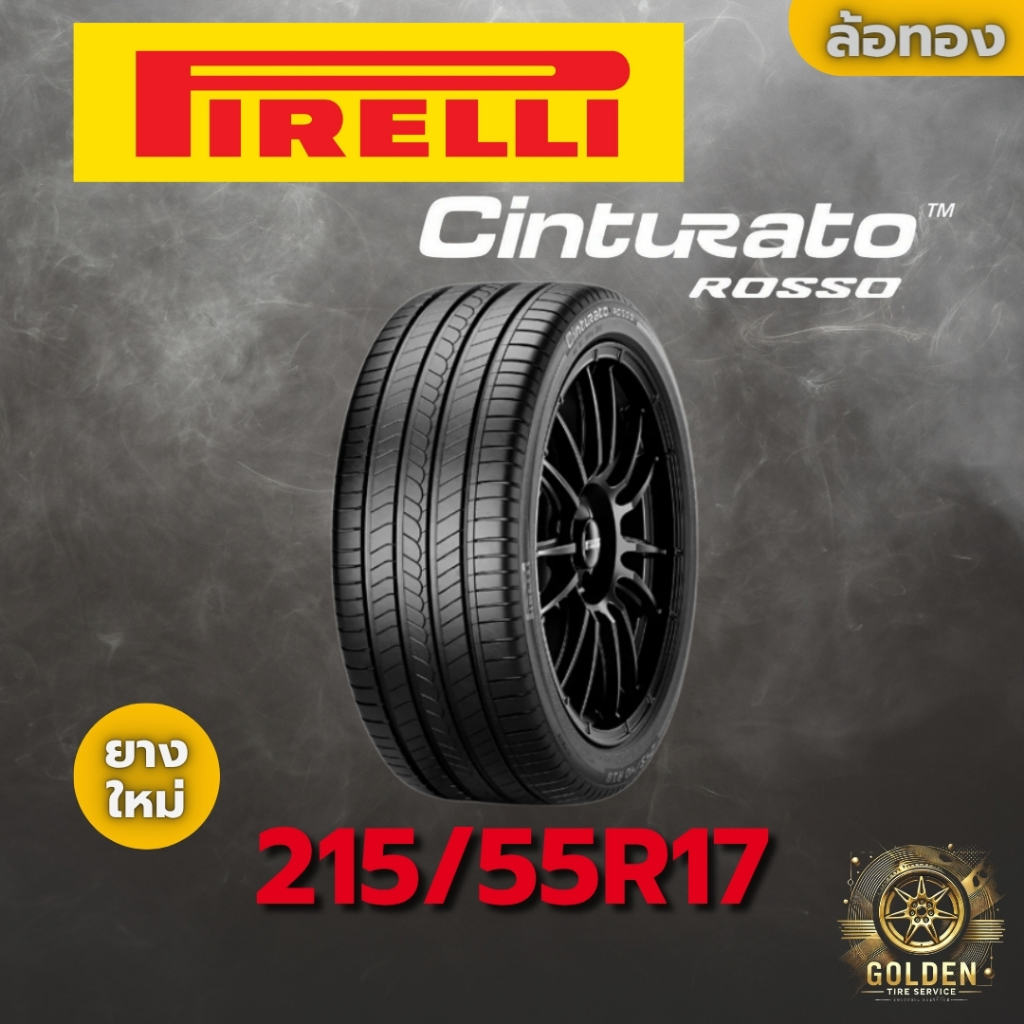 ยางรถยนต์ PIRELLI CINTURATO ROSSO 215/55R17 94V ยางใหม่ 1 เส้น