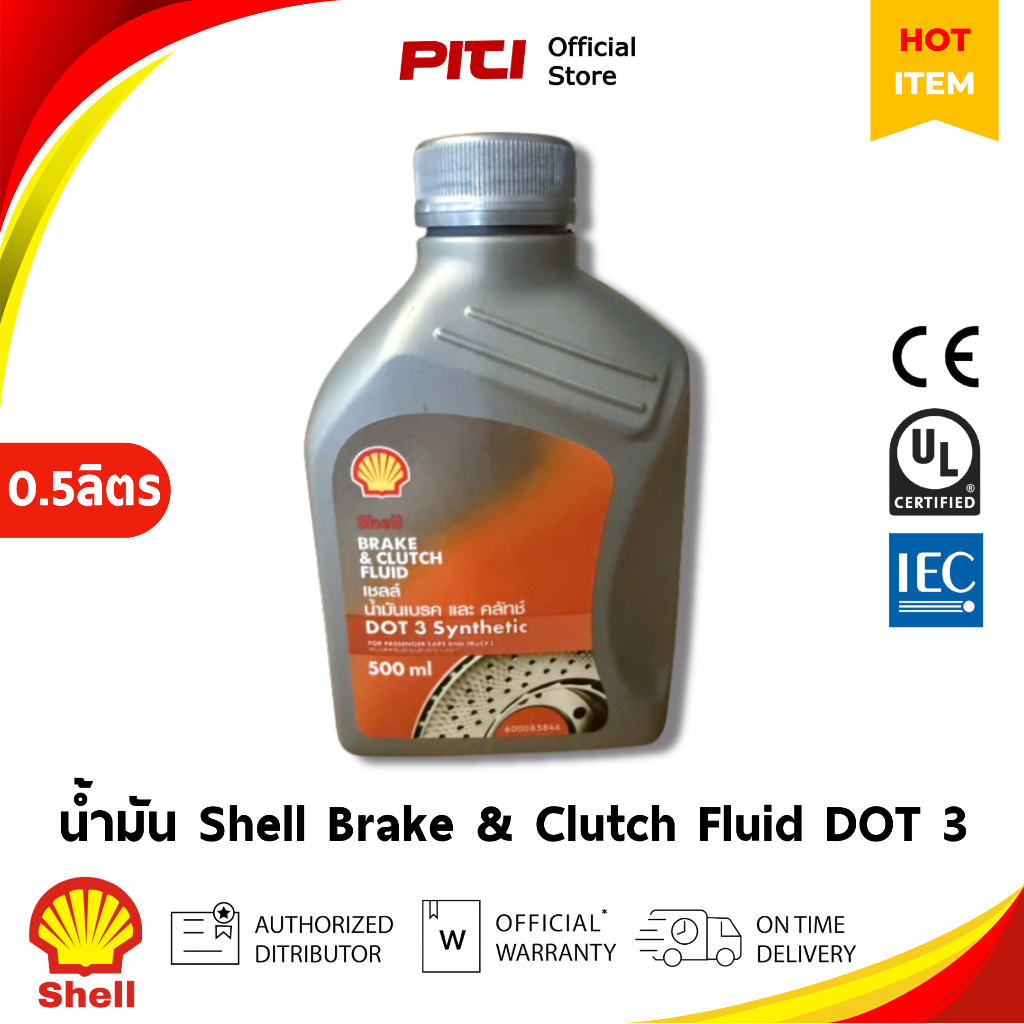 Shell Brake & Clutch Fluid DOT 3 น้ำมันเบรกและคลัตช์ 0.5 ลิตร