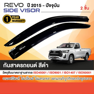 Revo 2015 - 2025 คิ้วกันสาดประตู เฉพาะ ตอนเดียว อะคริลิคดำ (…