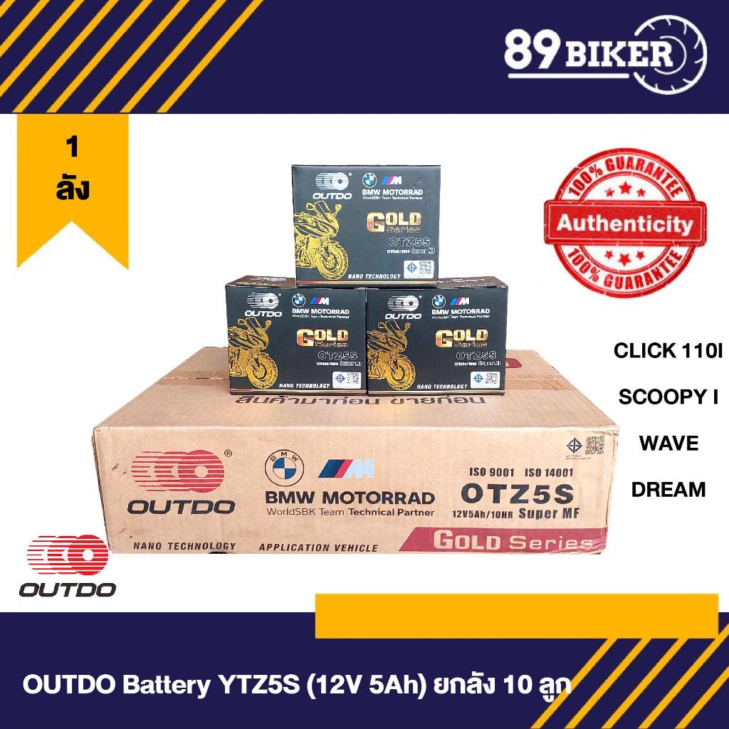 ยกลัง OUTDO แบตเตอรี่ รุ่น OTZ5S ยกลังx10 (12V 5AH) แบบแห้ง  แบตเวฟ มอเตอร์ไซค์ Motorcycle ของแท้ พร้อมส่ง