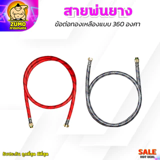 สายพ่นยา 1.20 เซนติเมตร Dragonfly สายถัก 3 ชั้น 5 ชั้น สายพ่นยางแรงดันสูง ข้อต่อหมุนได้ 360 องศา ทนแรงดันได้สูง