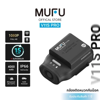 MUFU V11S PRO กล้องติดหมวกกันน็อก ใช้งานต่อเนื่อง15ชม  กล้องติดรถยนต์ กันน้ำ IP66 Wifi 1080P รับประกันสินค้า1ปี