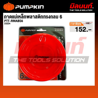 Pumpkin - รุ่น PTT-RMABS6 23224 ถาดแม่เหล็กพลาสติกทรงกลม 6″