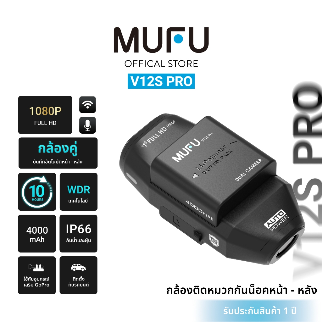 MUFU V12S PRO กล้องติดหมวกกันน็อค ใช้งานต่อเนื่อง10ชม  กล้องติดรถยนต์ กันน้ำ IP66 Wifi 1080P WDR รับ