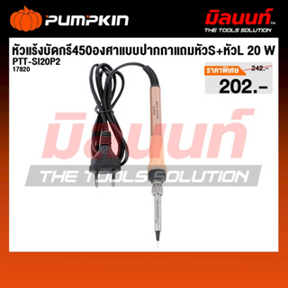 Pumpkin - รุ่น 17820 หัวแร้งบัดกรี450องศาแบบปากกาแถมหัวS+หัว…