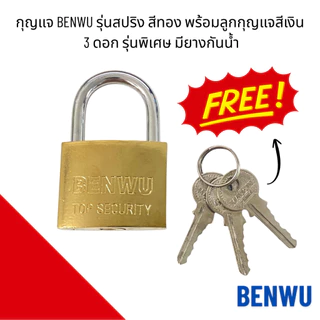 กุญแจ BENWU ใส้ทองเหลือง ไม่เป็นสนิม100% แม่กุญแจ ล็อคพร้อมลูก คอสั้นและยาว กุญแจบ้าน ล็อคประตู หน้าต่าง ล็อก กุญแจสปริง