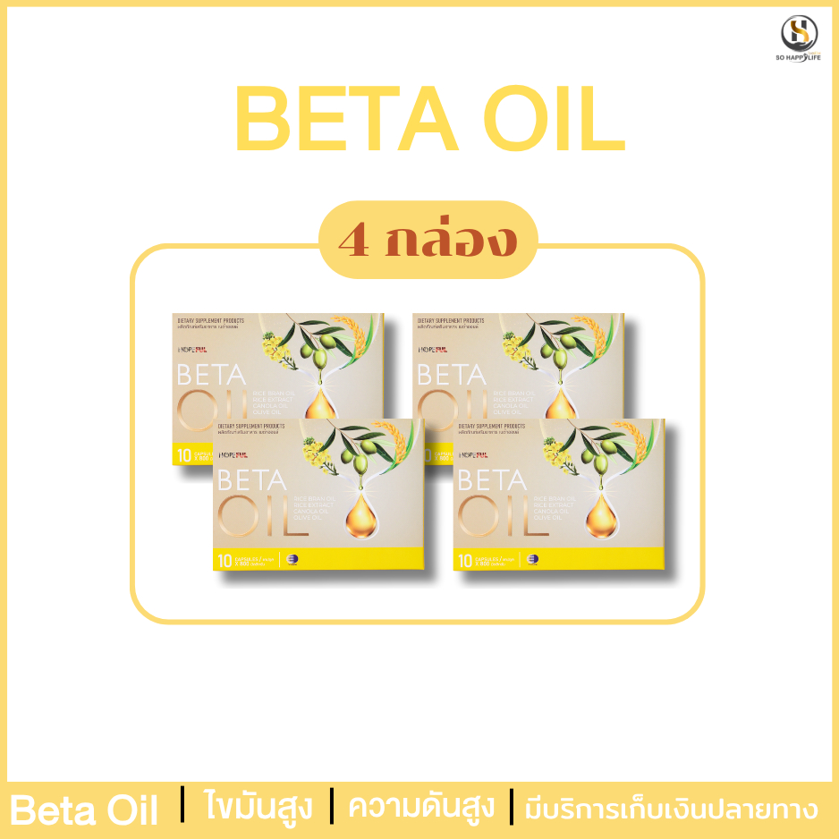 BETA OIL เบต้าออยล์ 4 กล่อง  (40 แคปซูล)