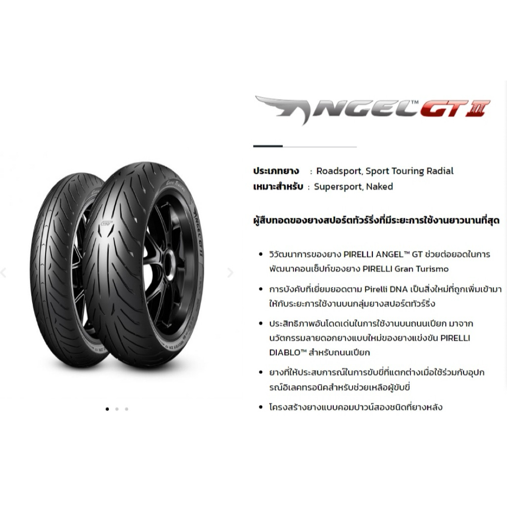 PIRELLI ANGEL GT II หน้า 120/70ZR17 หลัง 160/60ZR17